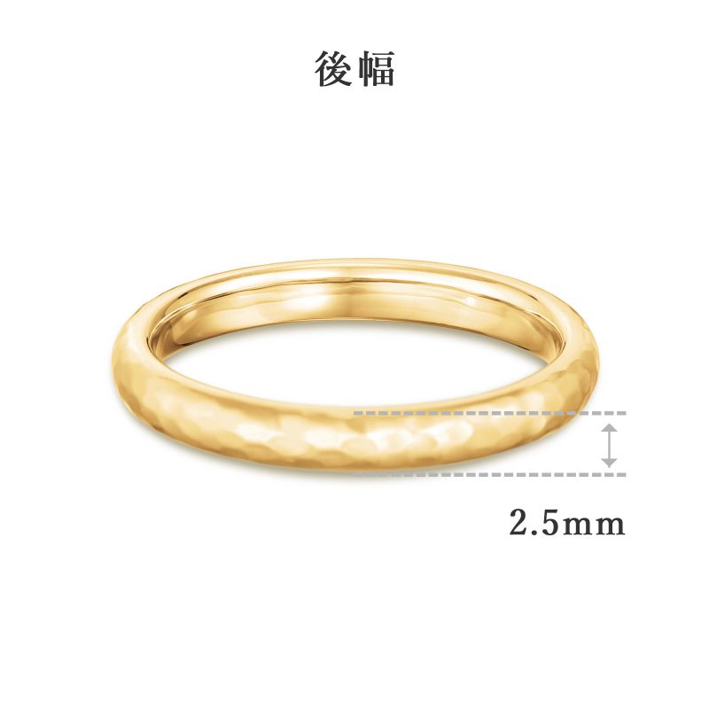 結婚指輪 2.5 ゴールド ハンマー・槌目 前幅