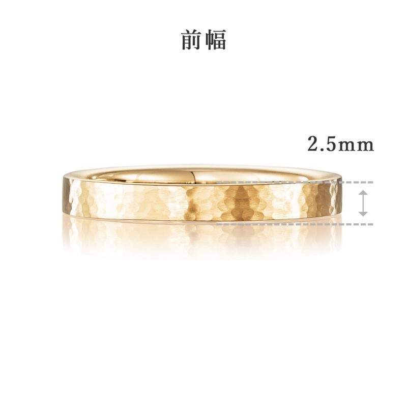 結婚指輪 2.5 ゴールド ハンマー・槌目 後幅