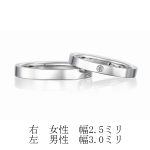 結婚指輪 平打 2.5ミリ 3.0ミリ